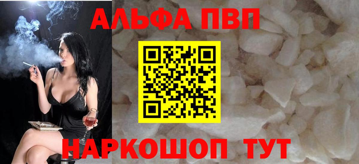 Alpha PVP кристаллы Электрогорск
