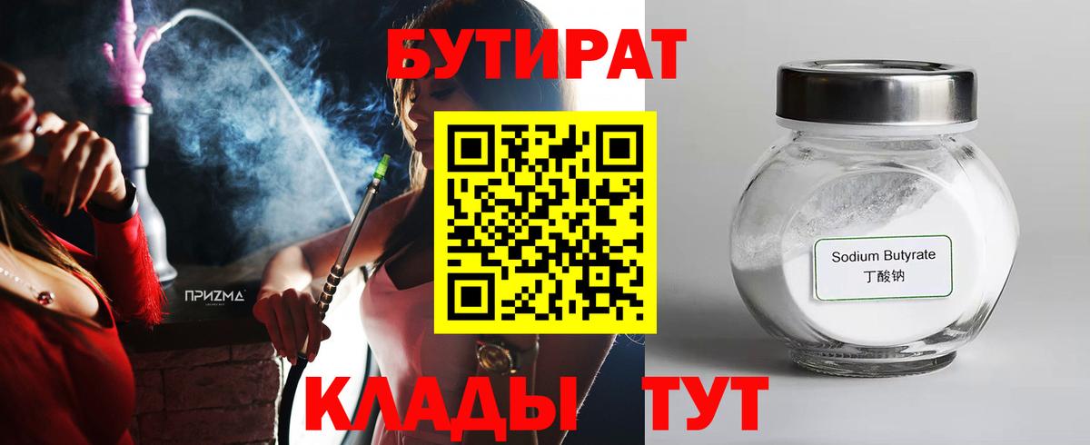 БУТИРАТ  Вход с VPN  Электрогорск  БУТИРАТ вода 