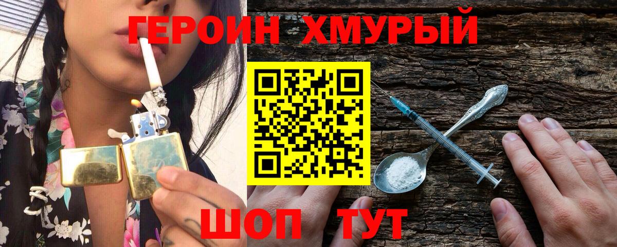 Героин VHQ Электрогорск
