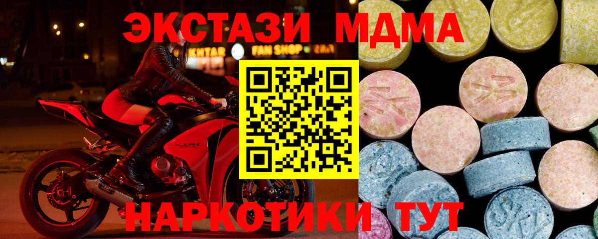 МДМА  MDMA Molly  Вход с VPN  Электрогорск 