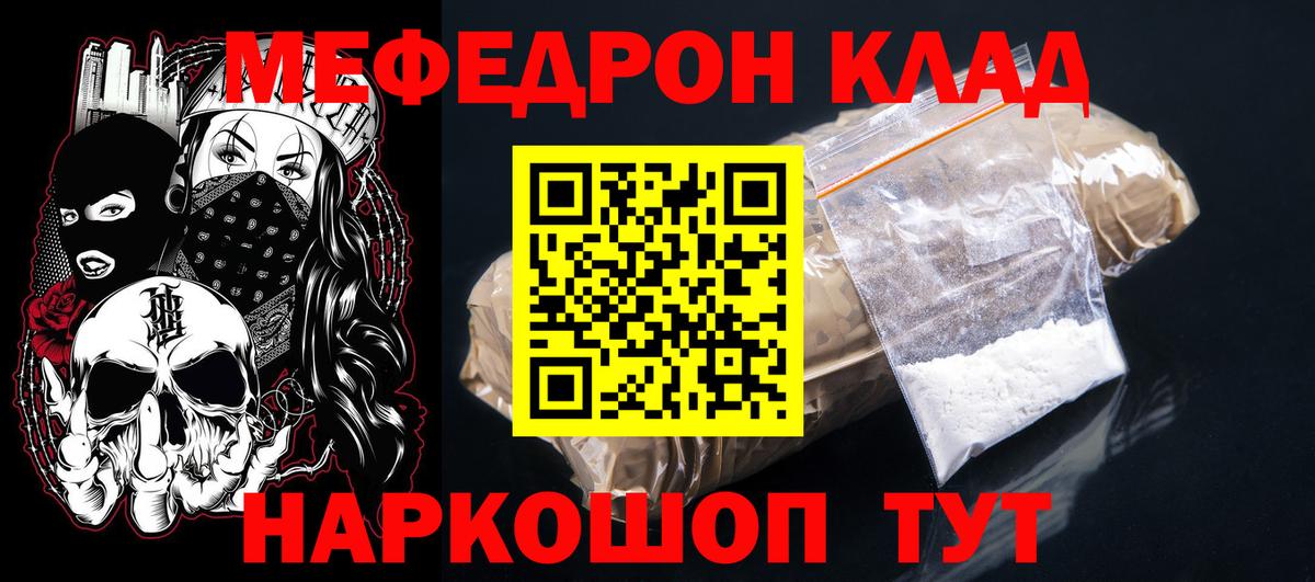 Меф VHQ  Вход с VPN  что такое наркотик  МЕФ  Мефедрон 4 MMC  МЯУ-МЯУ  Электрогорск 