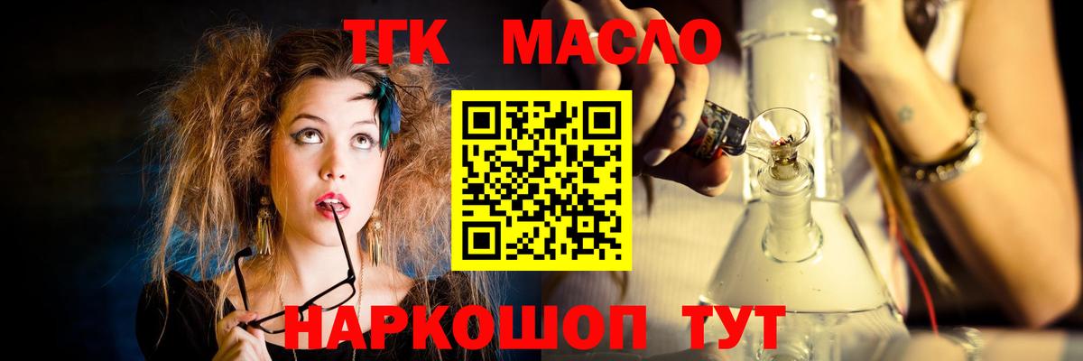 ТГК THC oil Электрогорск